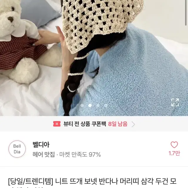 에이블리 니트 뜨개 보넷 반다나 머리띠 삼각 두건 모자 헤어 커치프