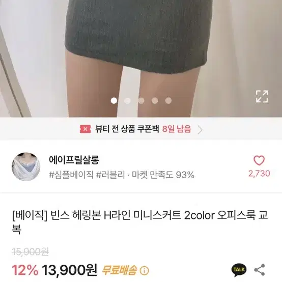 에이블리 미니 스커트 교복 룩