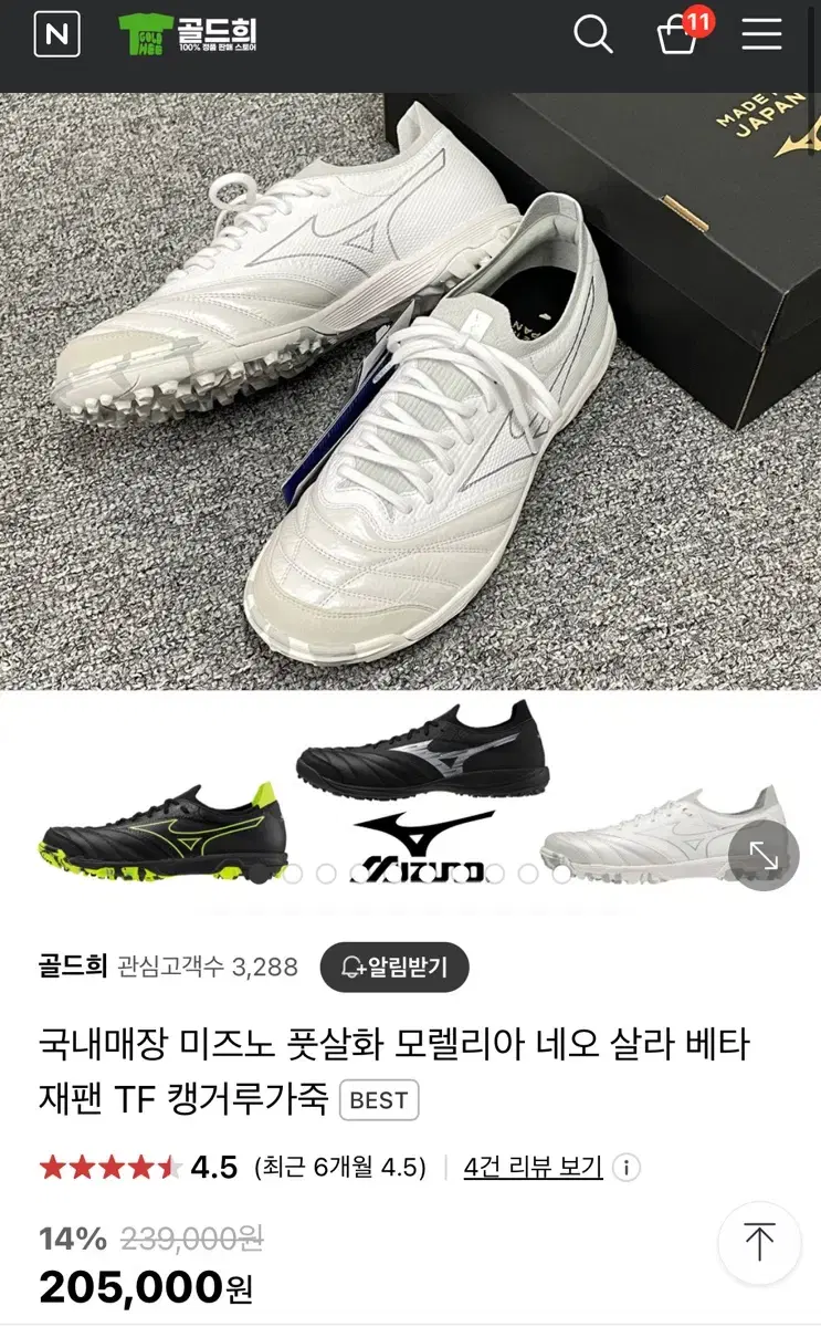 미즈노 풋살화 270