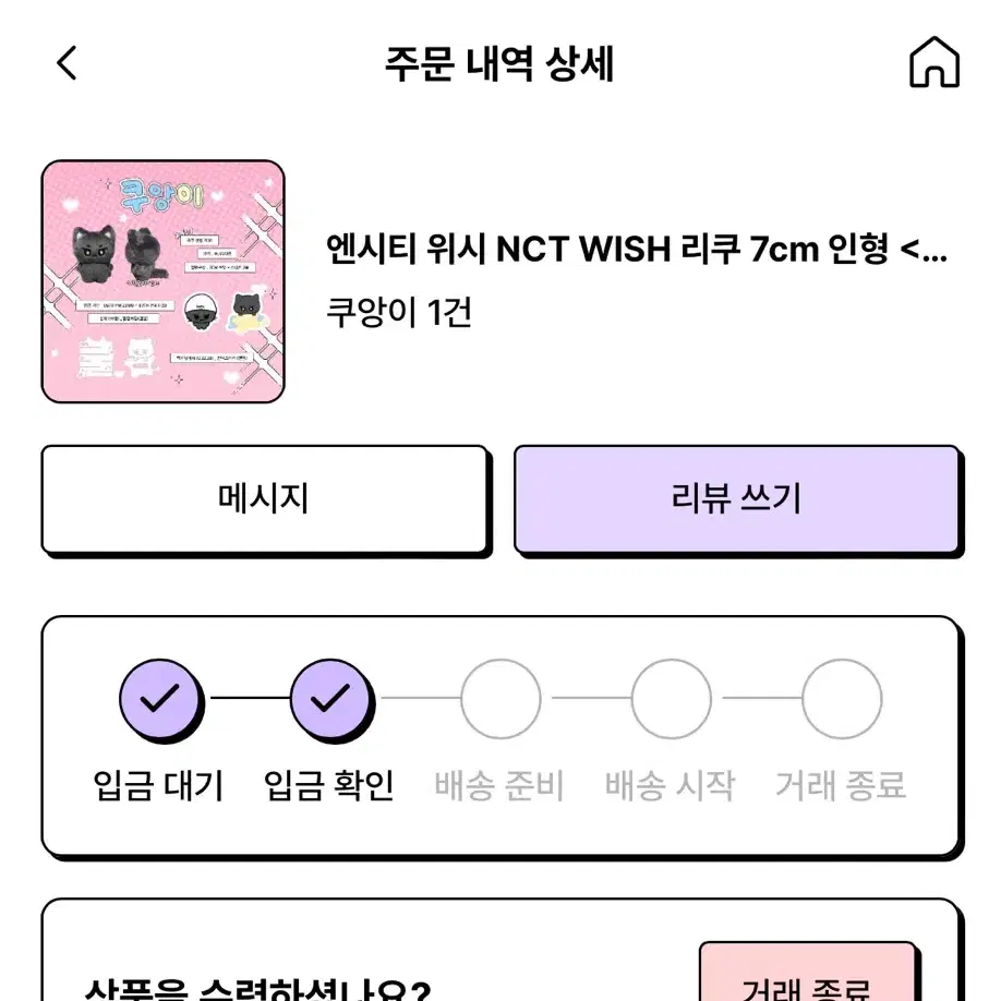 교환) 쿠앙이 -> 료짱 교환 구해요 리쿠 엔시티위시 위시 wish