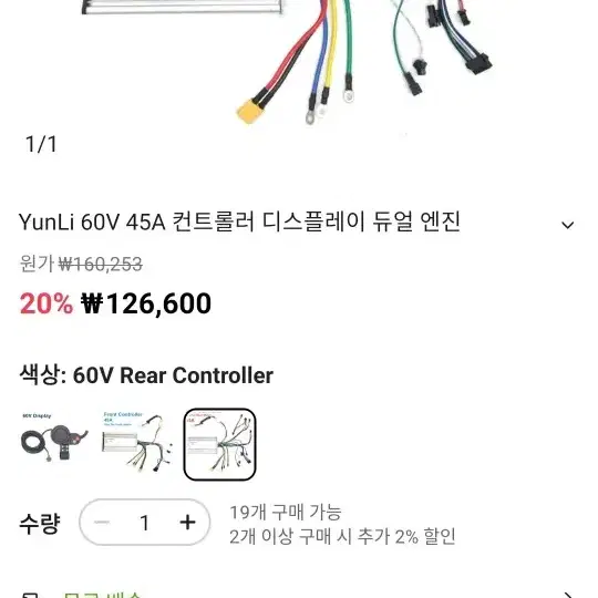 yunli 60v 45a 컨트롤러 타우러스 킥싸다 에어포스 ... 적용