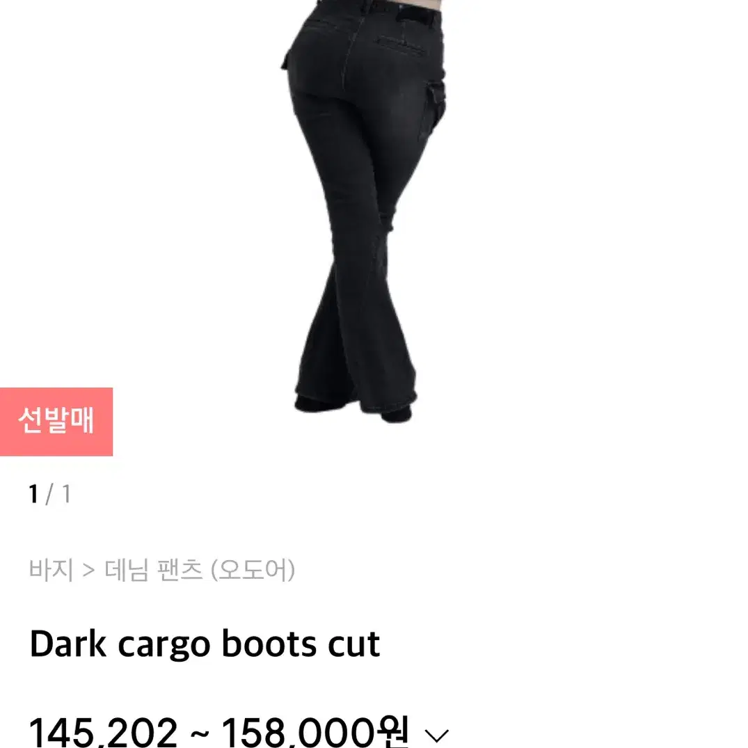 오도어 Odor Dark Cargo Boots Cut 2 사이즈