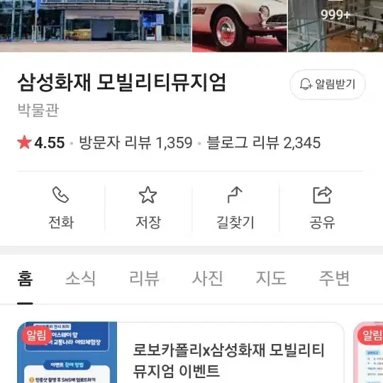 모빌리티뮤지엄 4인입장권 가족나들이 용산 삼성화재 모빌리티뮤지엄 급처