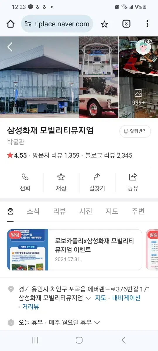 모빌리티뮤지엄 4인입장권 가족나들이 용산 삼성화재 모빌리티뮤지엄 급처