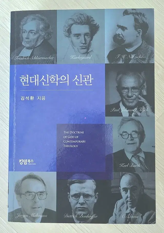 현대신학의 신관