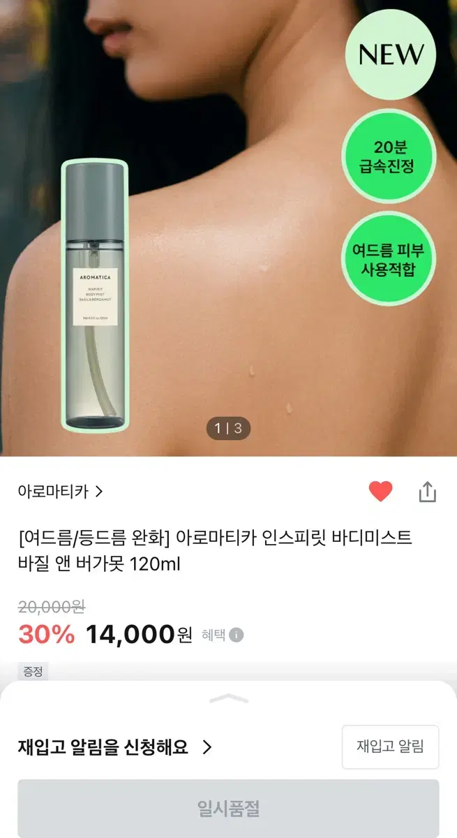 14,000-> 7천원 아로마티카 인스피릿 바디미스트 미사용 미개봉 새제