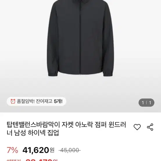 탑텐 하이넥 바람막이 블랙 2xl