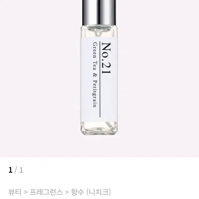 니치크 향수 넘버21 - 그린티 & 페티그레인 10ml 3개