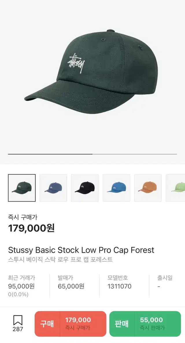 Stussy Basic Stock Low Pro Cap Forest 볼캡