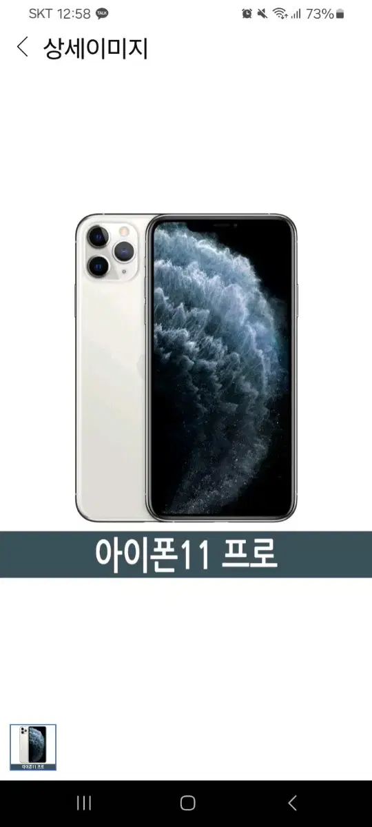 아이폰 11 프로 256gb 화이트(실버) 거의 새 상품