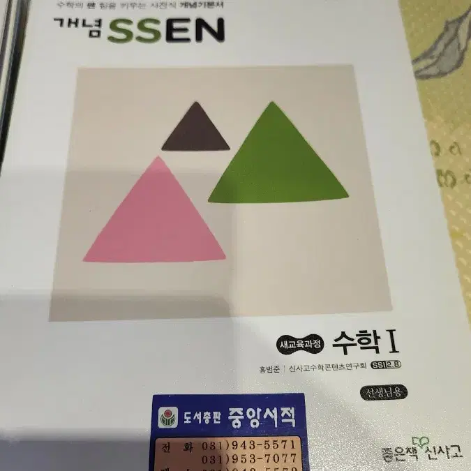 개념 쎈 SSEN 수학1.2.고등수학 상.하 총 네권