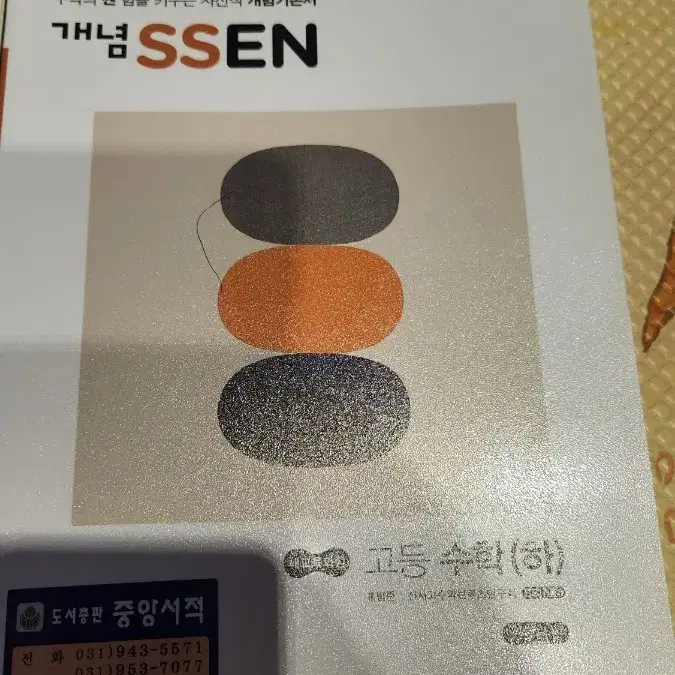 개념 쎈 SSEN 수학1.2.고등수학 상.하 총 네권