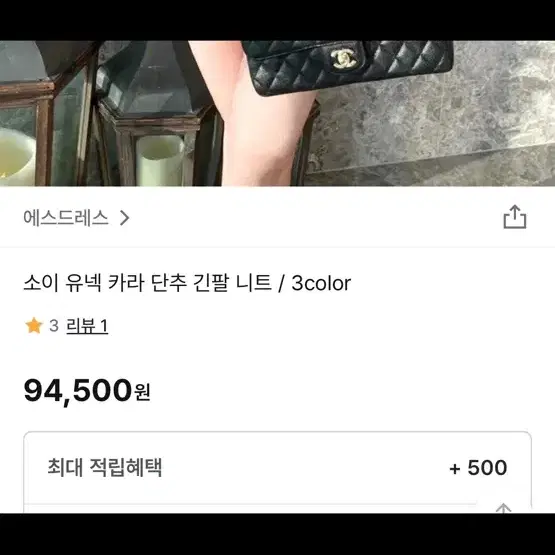 에스드레스 / 유넥 카라 단추 긴팔 니트 (사이트가격 95000원)