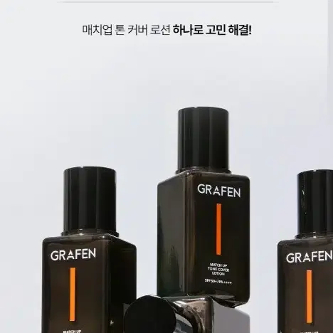 0221 (새상품) 그라펜 매치업 톤 커버 로션 50ml+10ml 세트