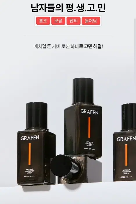 0221 (새상품) 그라펜 매치업 톤 커버 로션 50ml+10ml 세트