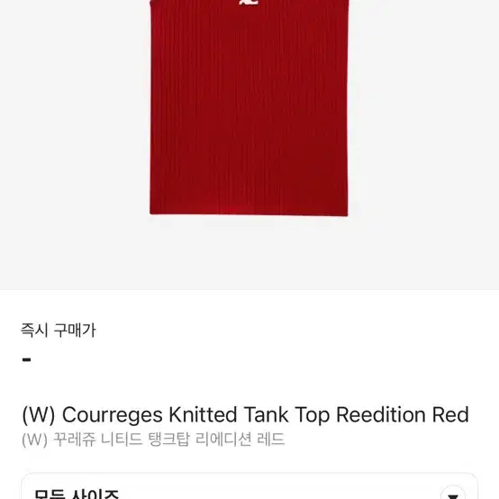 꾸레쥬 Courreges 니트 탱크 탑 레드컬러 M사이즈 판매합니다!