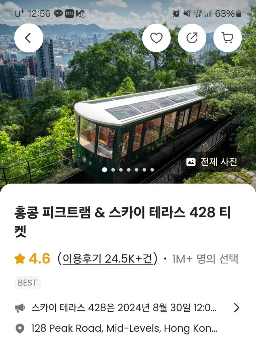 홍콩 피크트램,스카이라운지 입장권