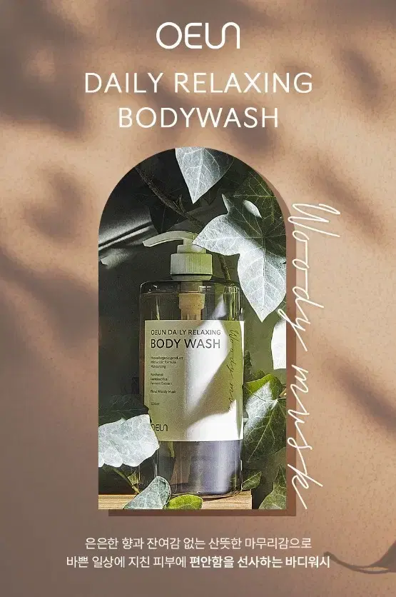 (New Product) O'Eun Daily Relaxing Body Wash Woody Musk 1L Large Capacity