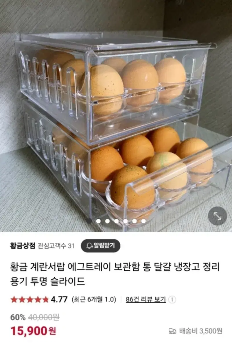 계란보관 아크릴 트레이