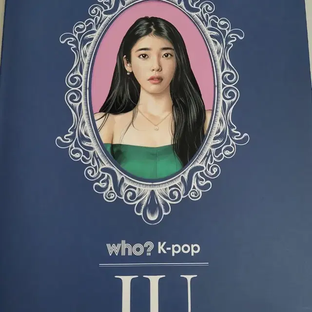 급처) 아이유 who? 후 책 양도