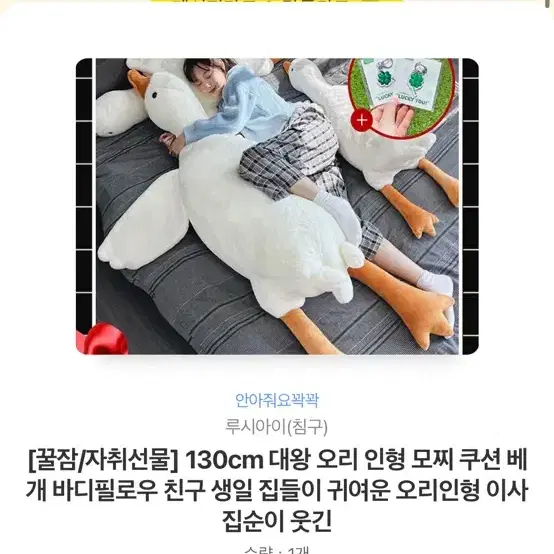 130cm 대왕 오리 인형