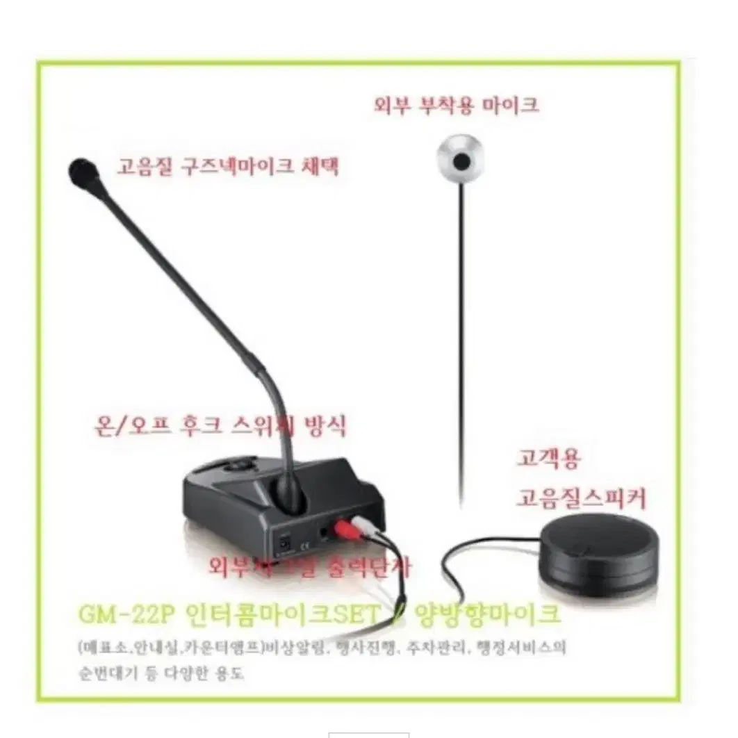 양방향마이크 GM-22P