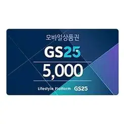 편의점 기프티콘 5000원 팔아여