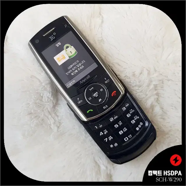 SCH-W290 컴팩트 HSDPA 노블 블랙 색상 풀셋_슬라이드폰