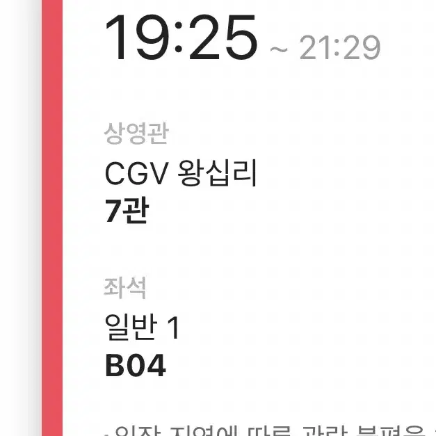 원가양도 B열통로 리볼버 무대인사 8/18