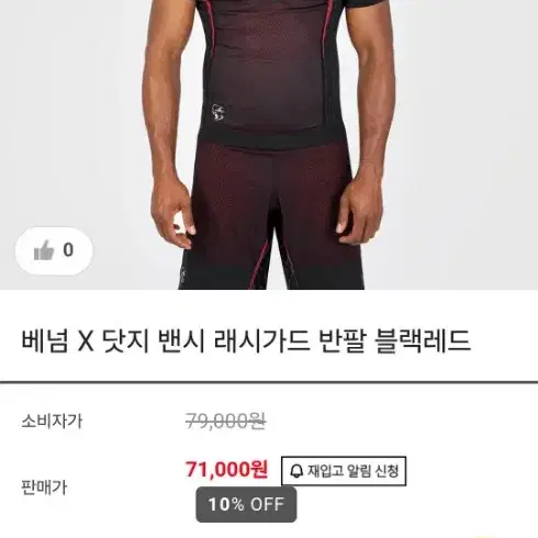 새상품) 베넘 닷지 래쉬가드