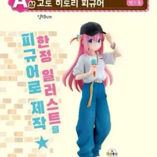 봇치더록 제일복권 a상 피규어