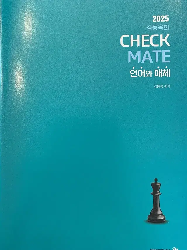 2025 김동욱 CHECKMATE 언어와매체