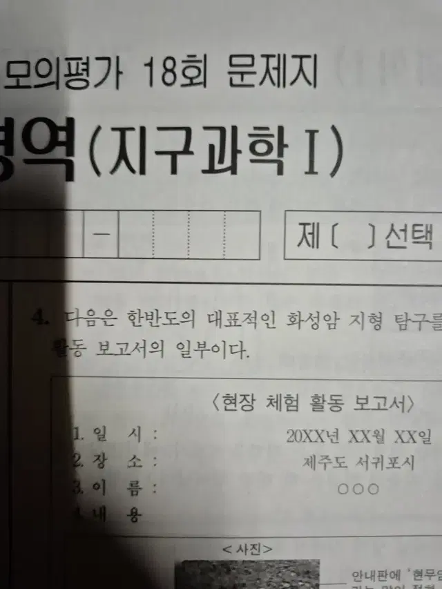 할인 2024 시대인재 서바이벌 이신혁 n서바 지구과학  등등 실모 판매