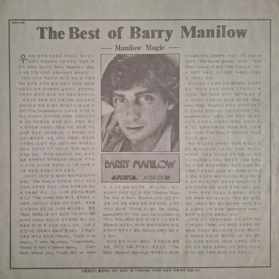 국내라이센스반/Barry Manilow LP