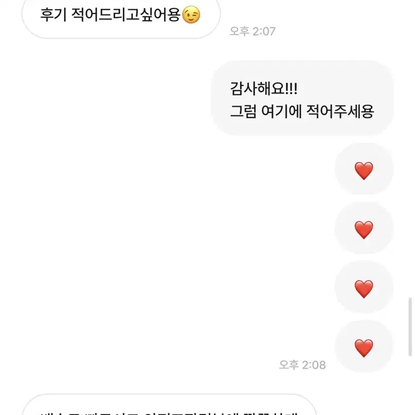 뽀시렝님 거래 후기