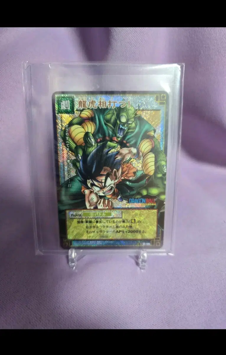 Dragon Ball Bandai Prism kard D-96 2003