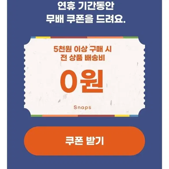 20% 할인&수고비 없는 스냅스 대리발주