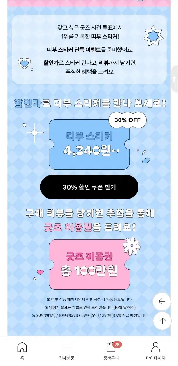 20% 할인&수고비 없는 스냅스 대리발주