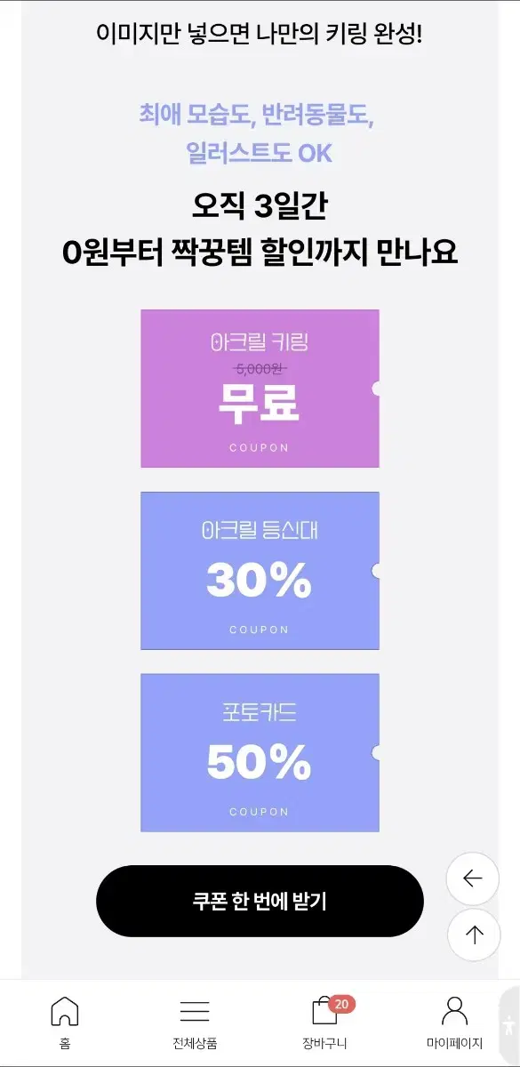 20% 할인&수고비 없는 스냅스 대리발주