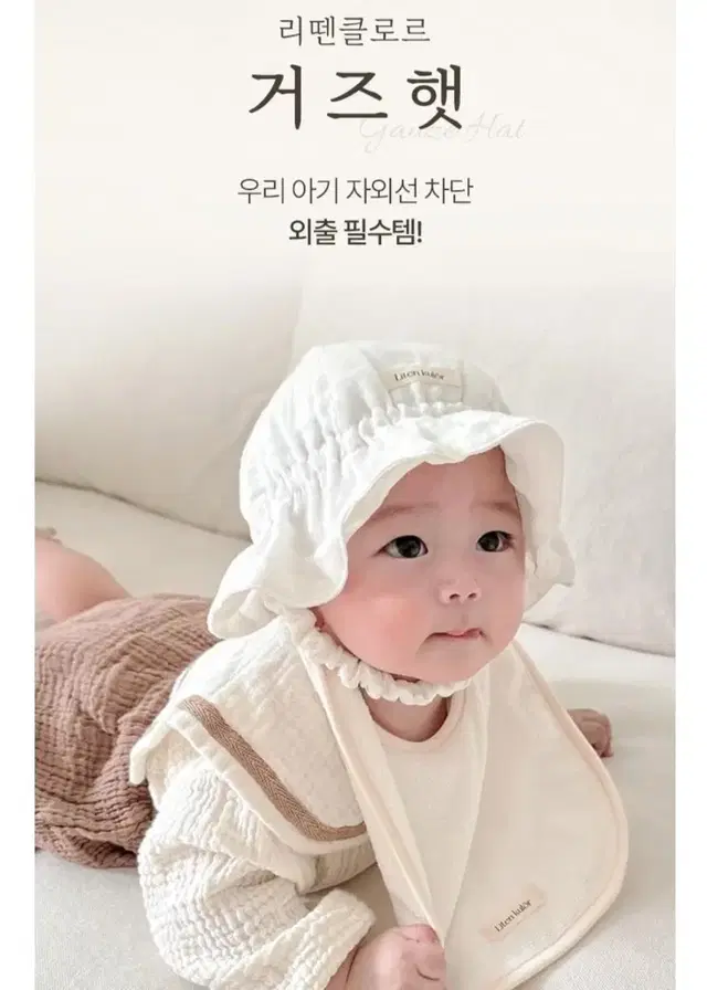 리뗀클로르 아기 거즈햇 아이보리 s사이즈