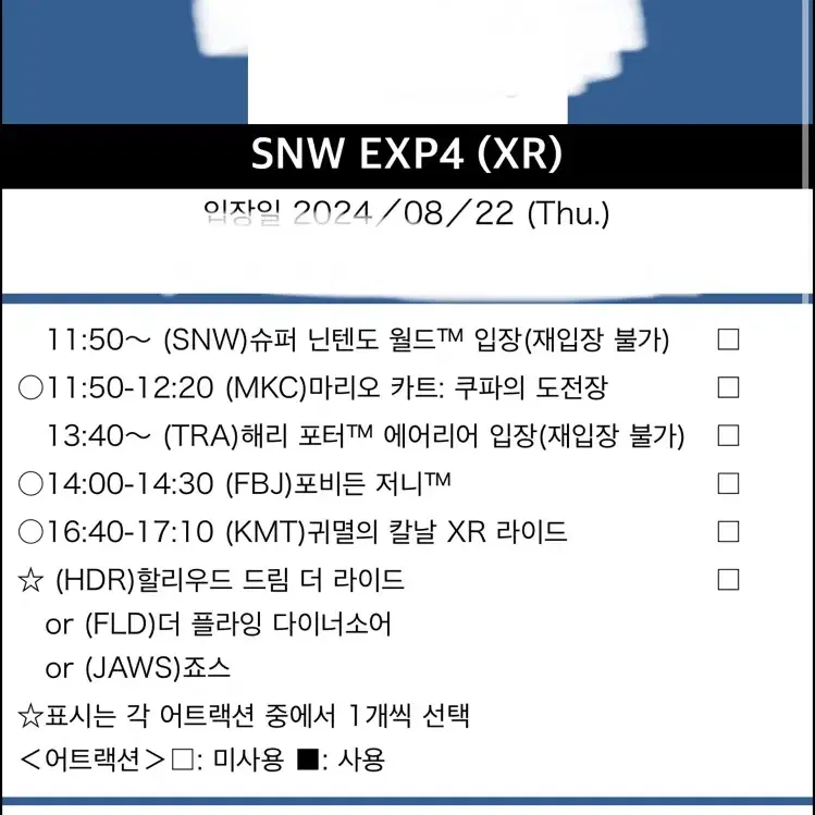 [닌텐도월드&해리포터 가능] 유니버셜스튜디오재팬 8/22 성인익스프레스