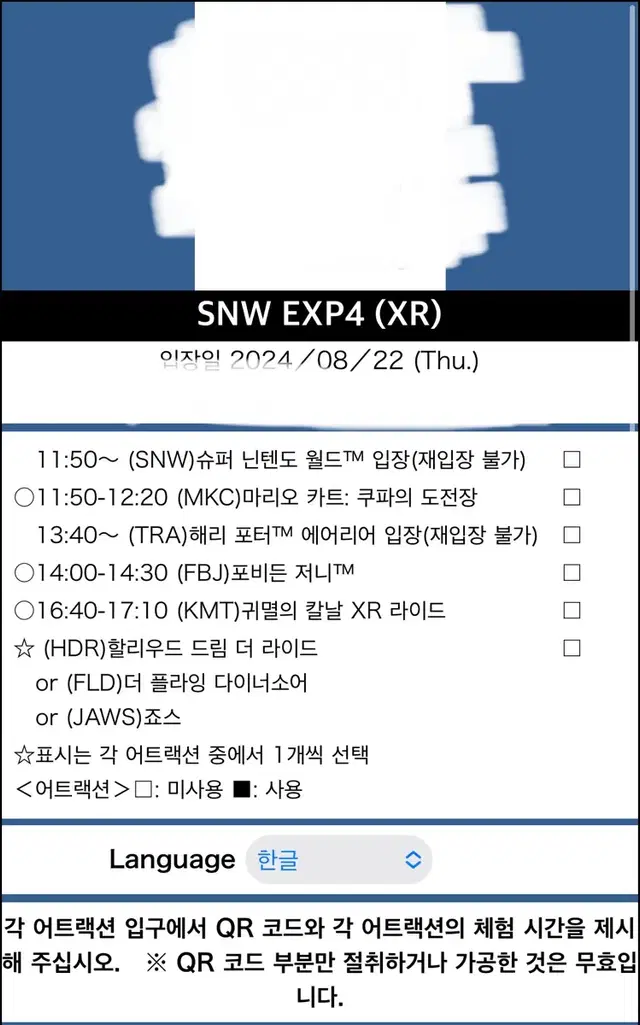 [닌텐도월드&해리포터 가능] 유니버셜스튜디오재팬 8/22 성인익스프레스