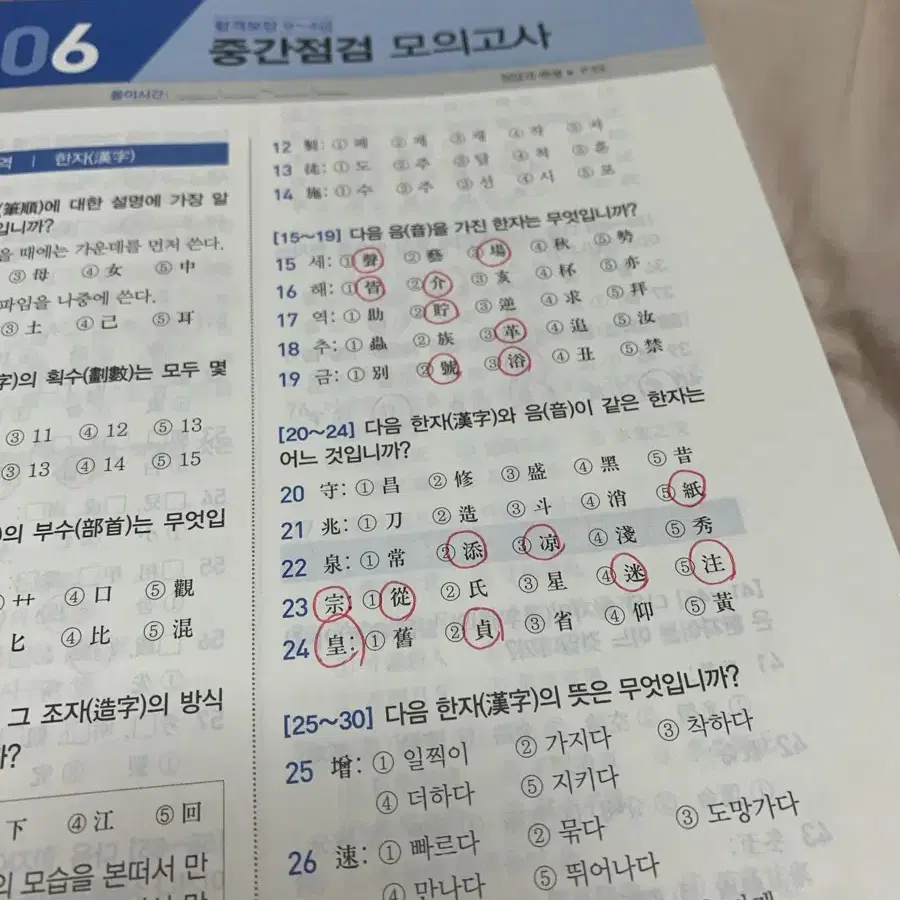 에듀윌 상공회의소 한자 3급 2주 끝장