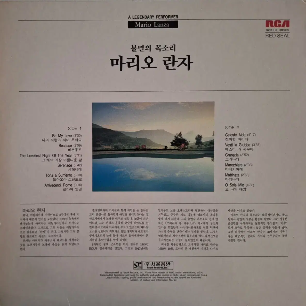 국내라이센스반/Mario Lanza LP