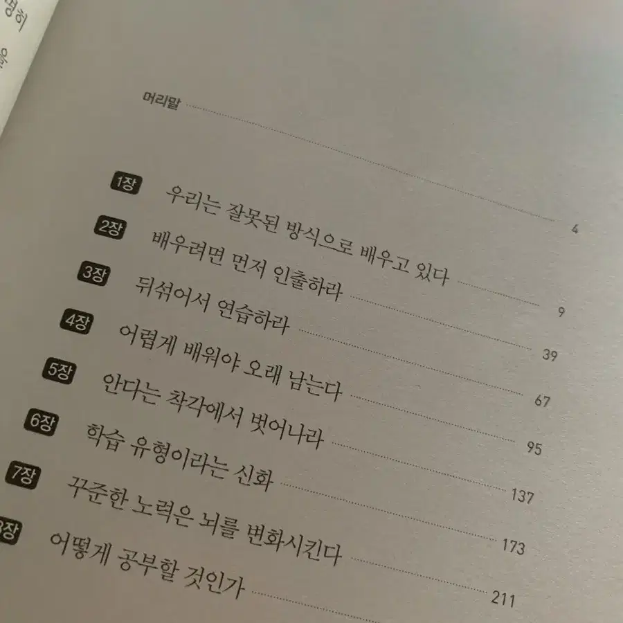 어떻게 공부할 것인가