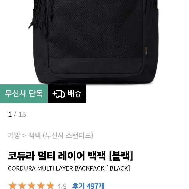 무탠다드 코듀라 백팩