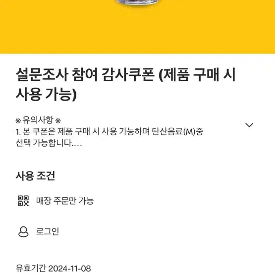 (무료나눔/칼답)맥도날드 할인쿠폰(무료쿠폰X)