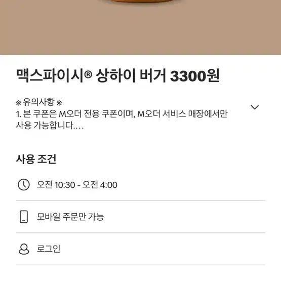 (무료나눔/칼답)맥도날드 할인쿠폰(무료쿠폰X)