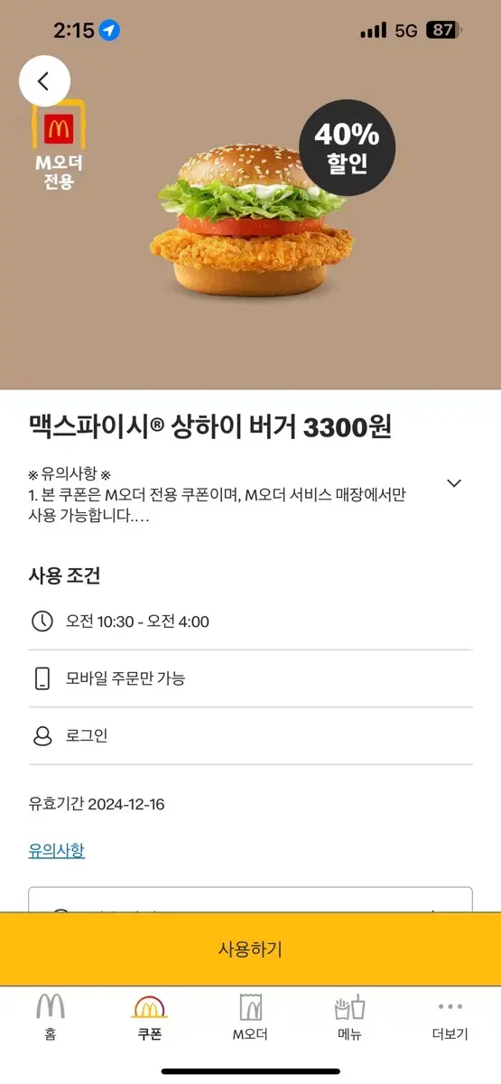 (무료나눔/칼답)맥도날드 할인쿠폰(무료쿠폰X)