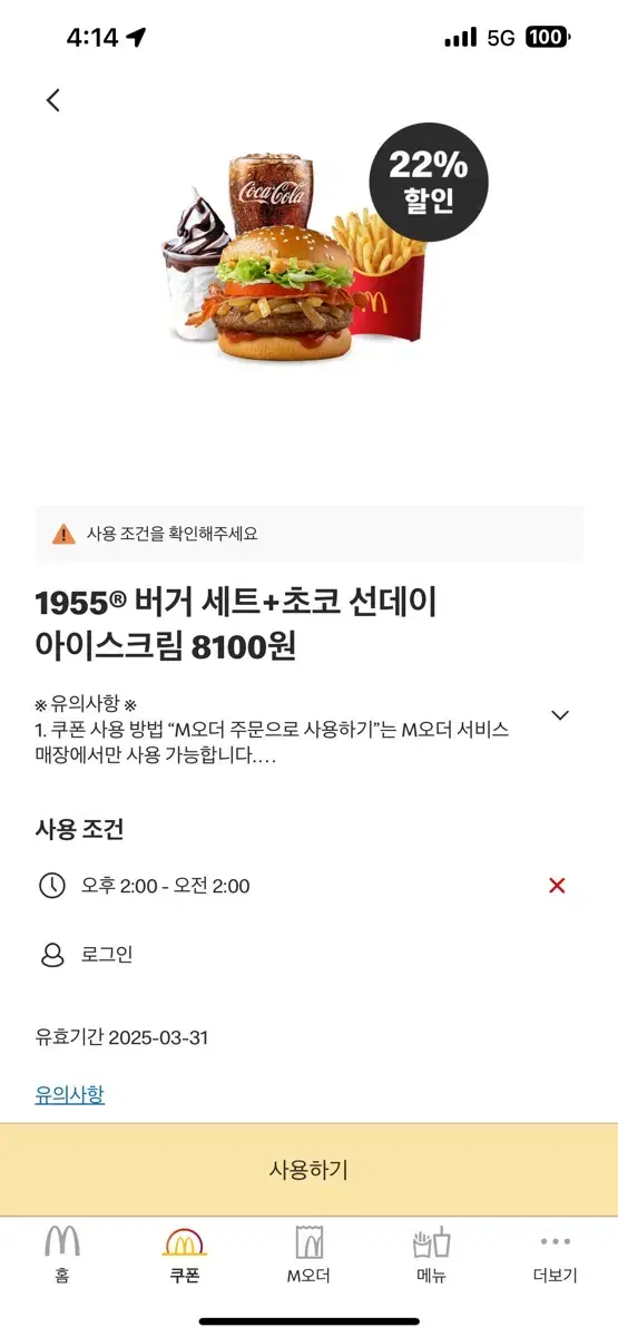 (무료나눔/칼답)맥도날드 할인쿠폰(무료쿠폰X)